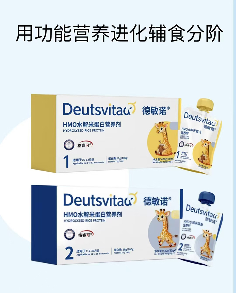德敏诺HMO水解米蛋白营养剂.jpg 德敏诺HMO水解米蛋白营养剂.jpg