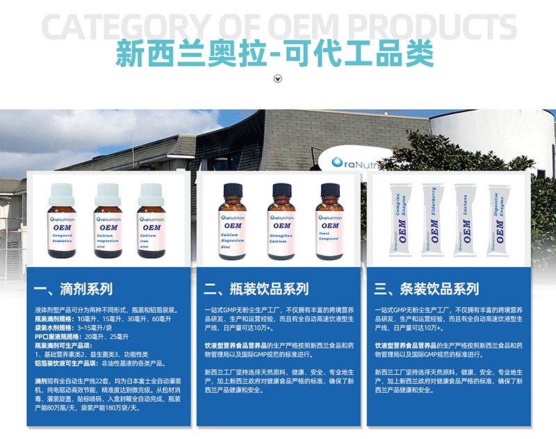 新西兰奥拉营养OEM贴牌代工02.jpg 新西兰奥拉营养OEM贴牌代工02.jpg