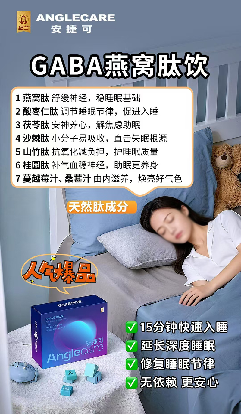 纪兰安捷可GABA燕窝肽饮.jpg 纪兰安捷可GABA燕窝肽饮.jpg