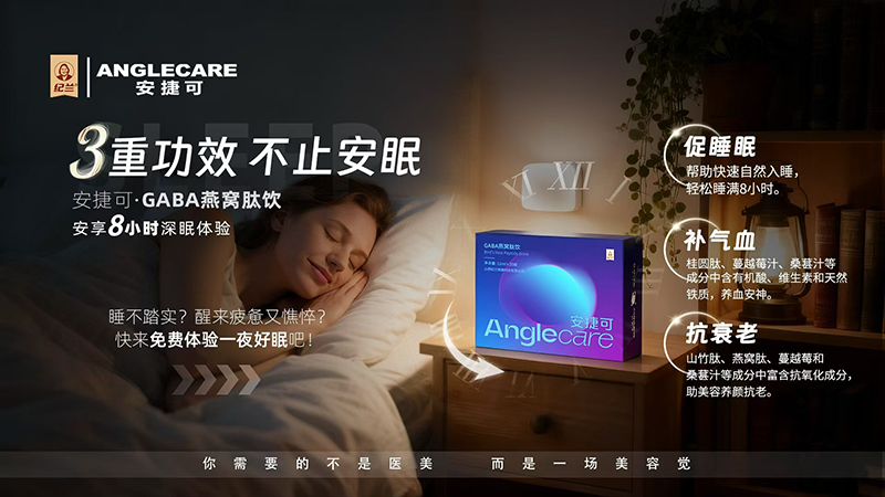 纪兰安捷可GABA燕窝肽饮01.jpg 纪兰安捷可GABA燕窝肽饮01.jpg