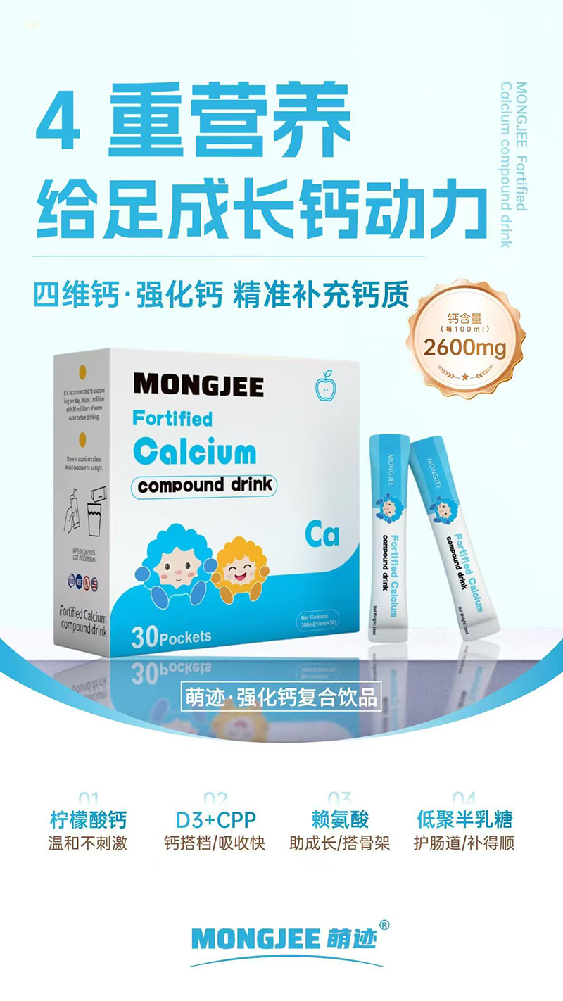 萌迹强化钙复合饮品.jpg 萌迹强化钙复合饮品.jpg