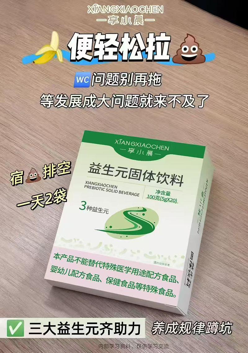 享小晨益生元固体饮料.jpg 享小晨益生元固体饮料.jpg