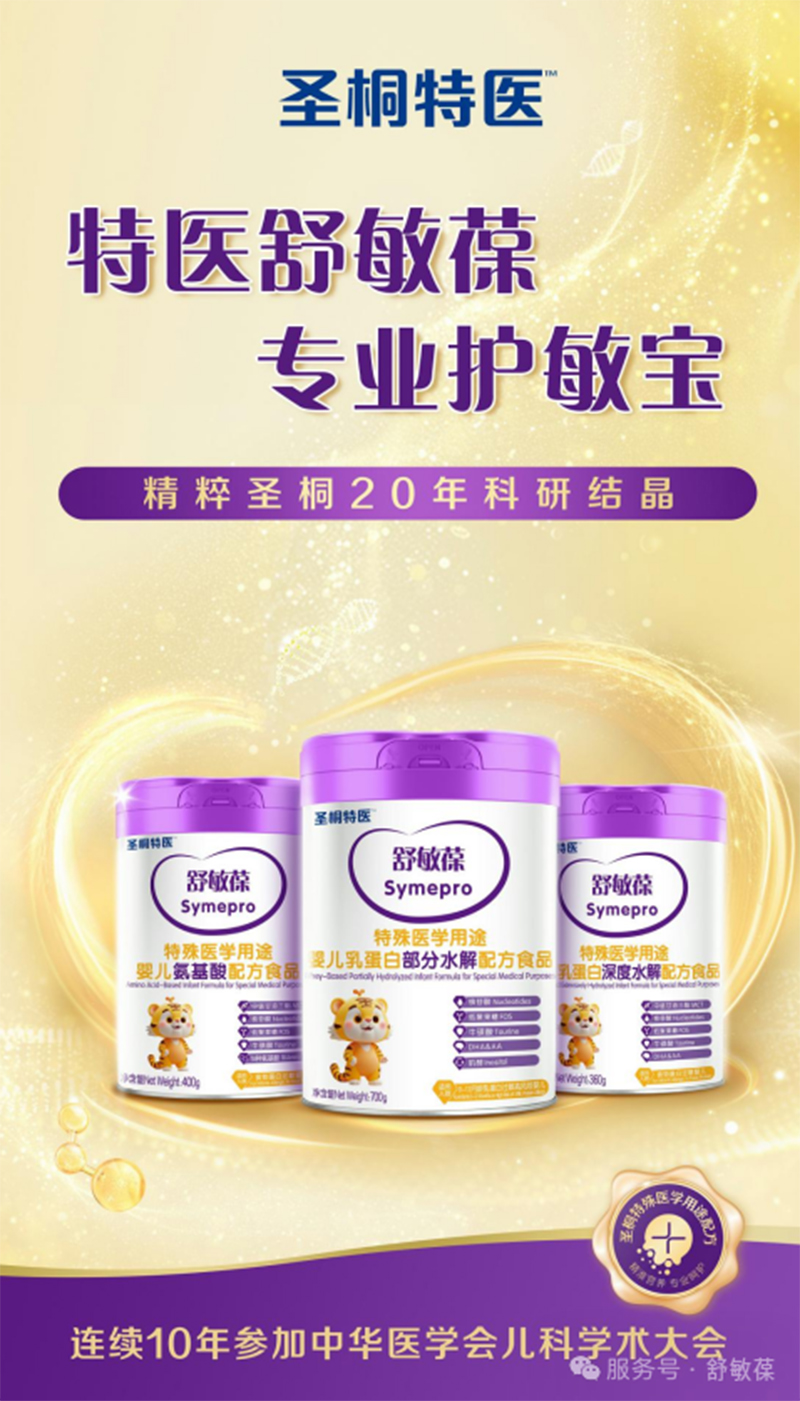 圣桐特医舒敏葆特医食品02.jpg 圣桐特医舒敏葆特医食品02.jpg