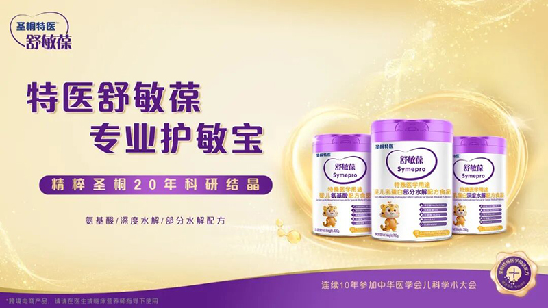 圣桐特医舒敏葆特医食品01.jpg 圣桐特医舒敏葆特医食品01.jpg