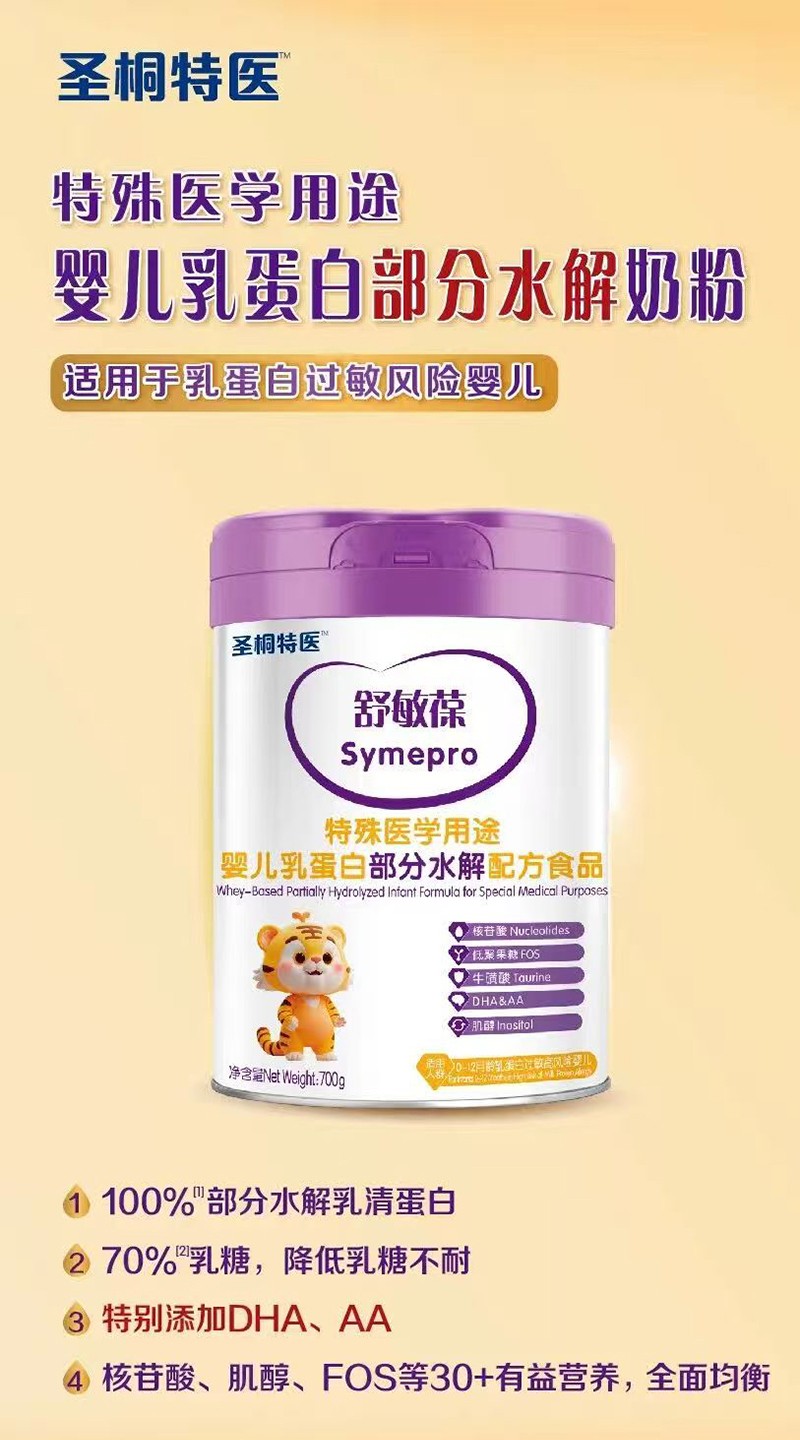 圣桐特医舒敏葆特殊医学用途婴儿乳蛋白部分水解配方食品_01.jpg