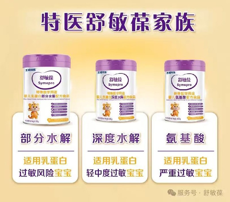 圣桐特医舒敏葆特殊医学用途婴儿乳蛋白部分水解配方食品_09.jpg