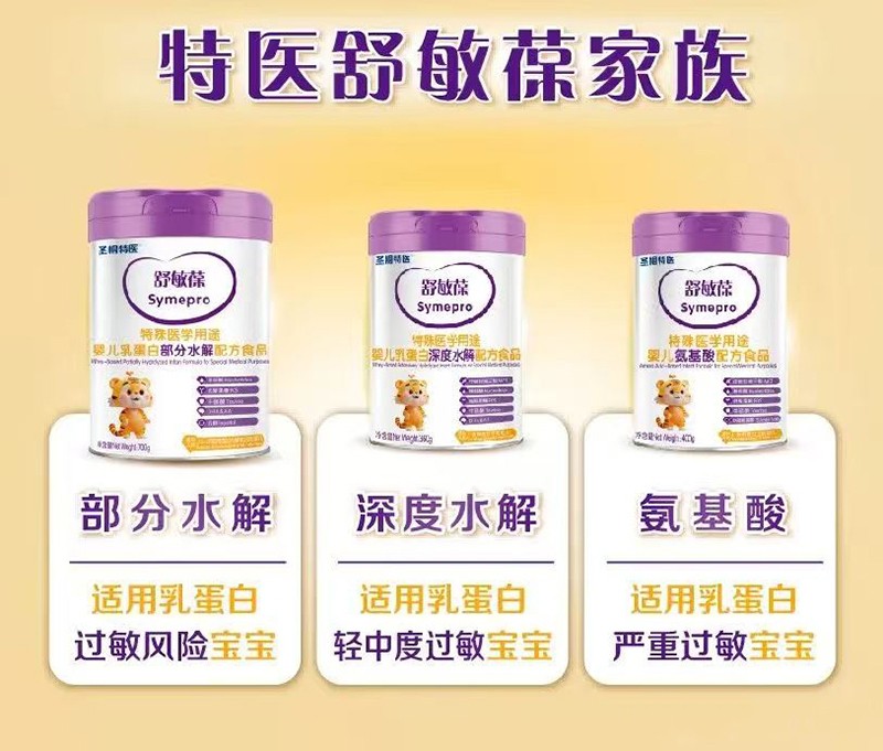 圣桐特医舒敏葆特殊医学用途婴儿氨基酸配方食品_09.jpg