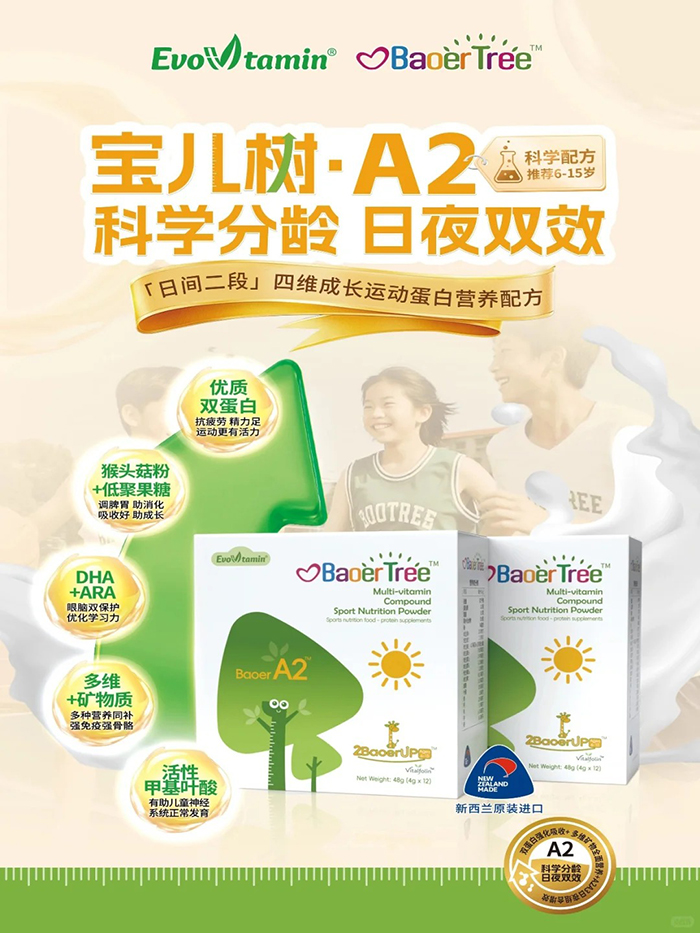 宝儿树A2复合蛋白营养包.jpg 宝儿树A2复合蛋白营养包.jpg