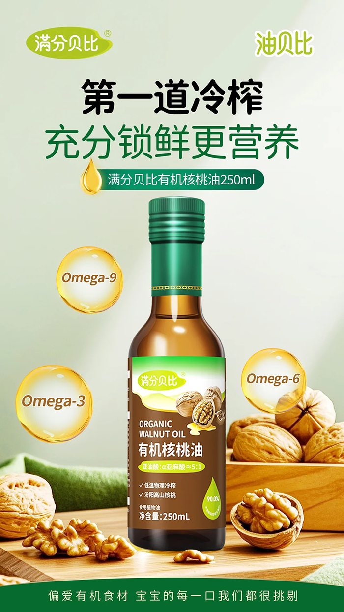 满分贝比有机核桃油.jpg 满分贝比有机核桃油.jpg