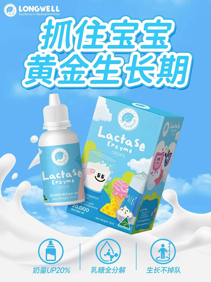 longwell乳糖酶滴剂 蓝盒.jpg longwell乳糖酶滴剂 蓝盒.jpg