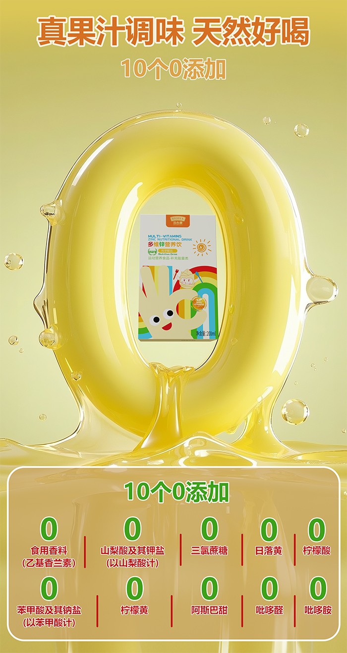 百合康绿冠军多维锌营养饮详情 (9).jpg