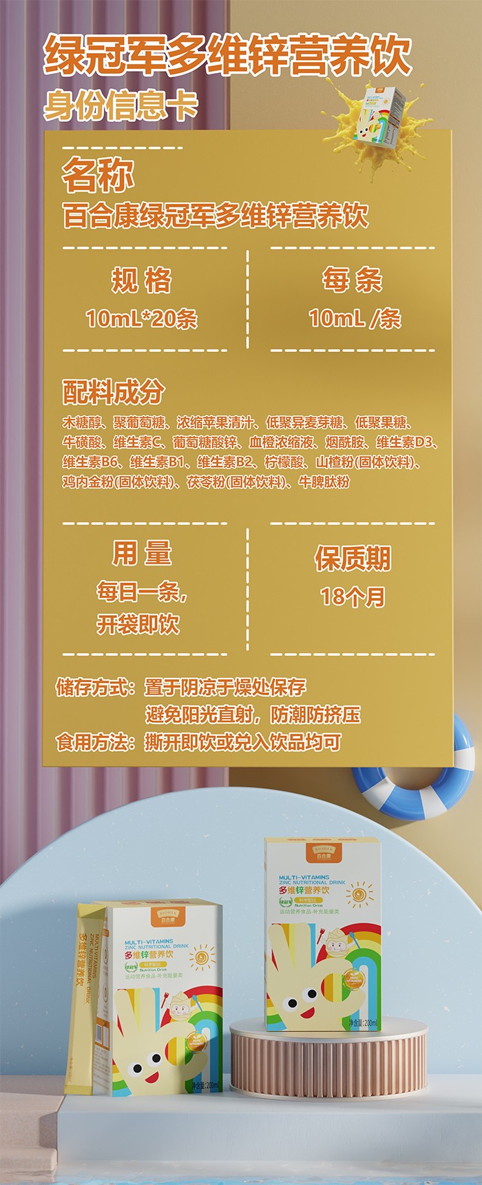 百合康绿冠军多维锌营养饮详情 (12).jpg