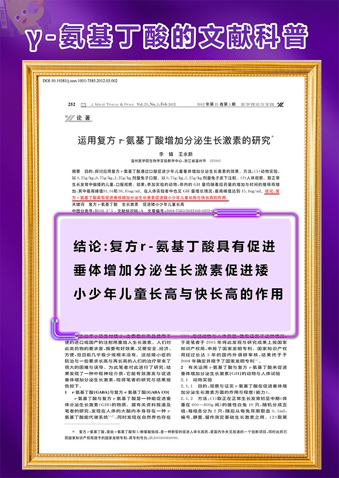 百合康绿冠军γ-氨基丁酸凤梨味钙营养饮详情 (9).jpg