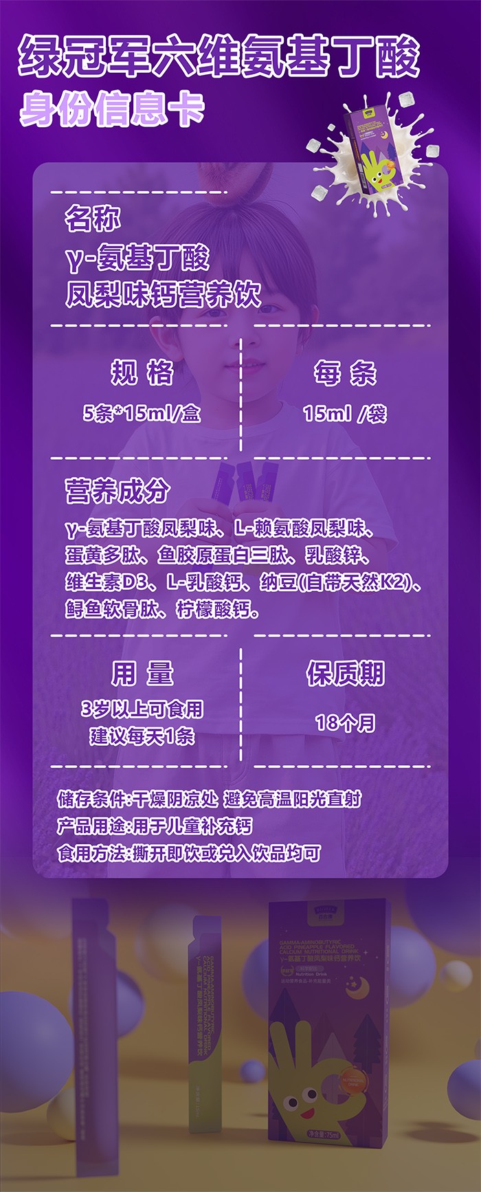 百合康绿冠军γ-氨基丁酸凤梨味钙营养饮详情 (20).jpg