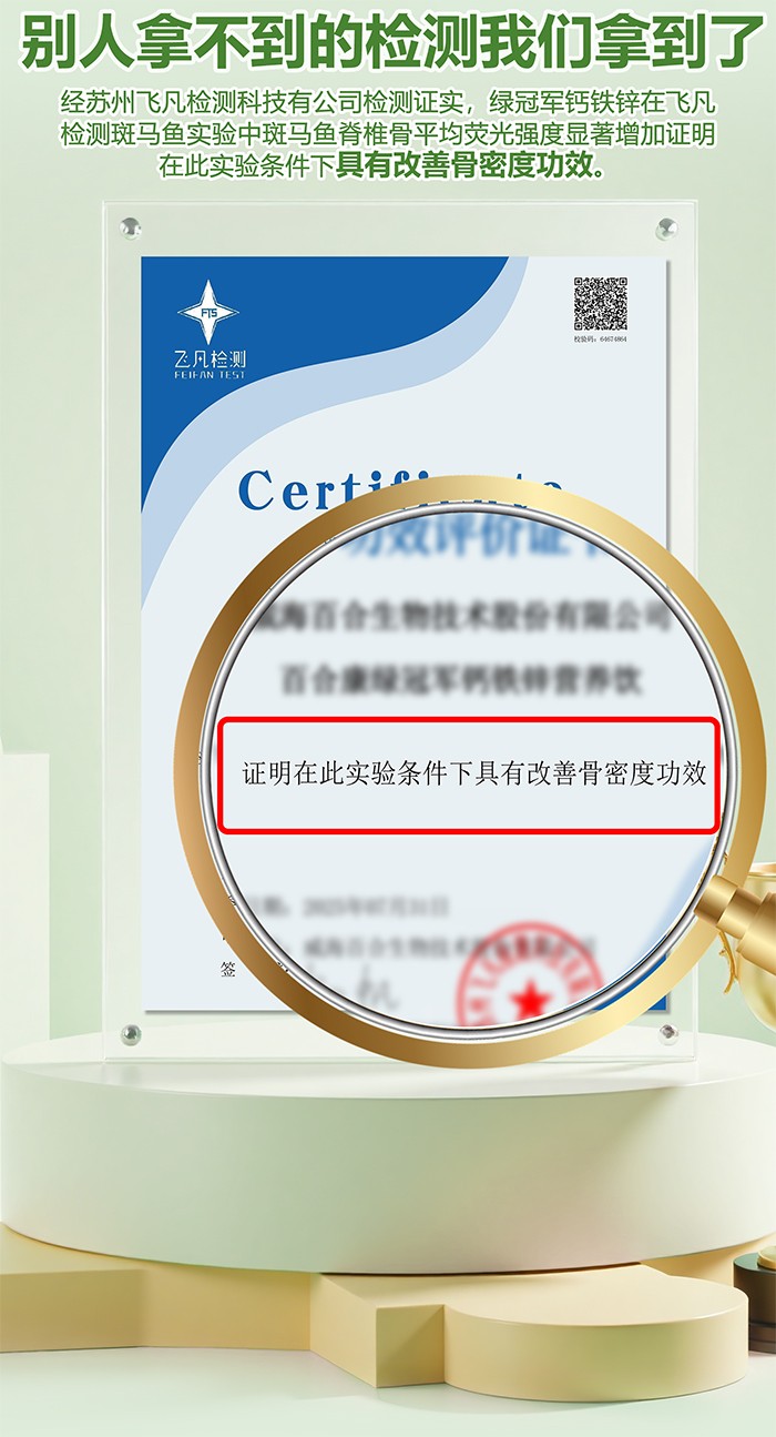 百合康绿冠军钙铁锌营养饮详情 (8).jpg