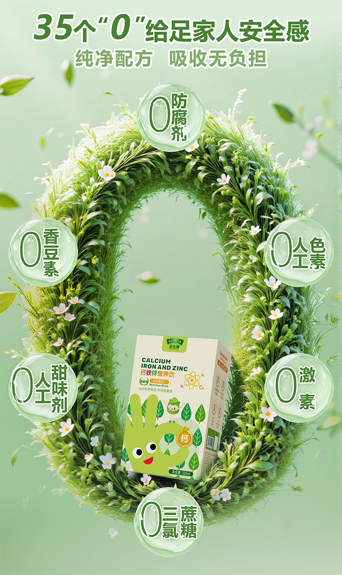 百合康绿冠军钙铁锌营养饮详情 (9).jpg