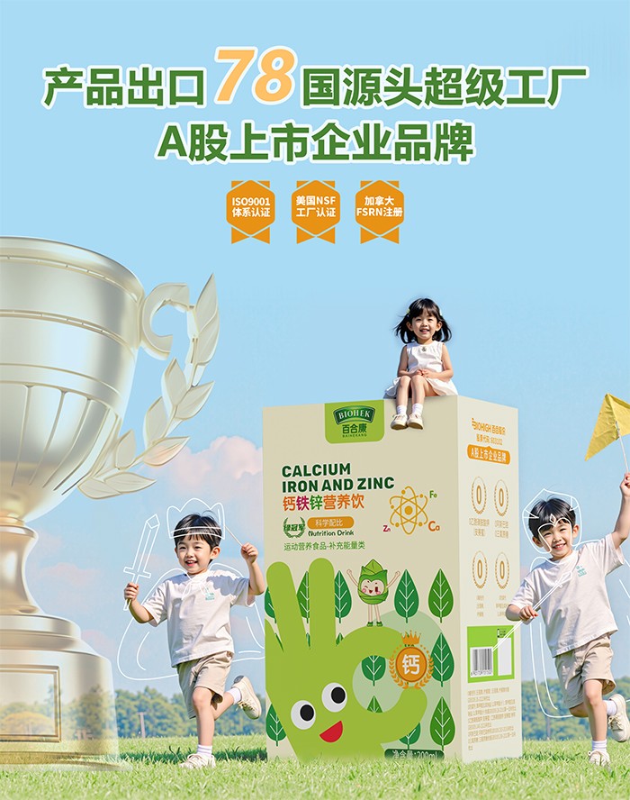 百合康绿冠军钙铁锌营养饮详情 (1).jpg