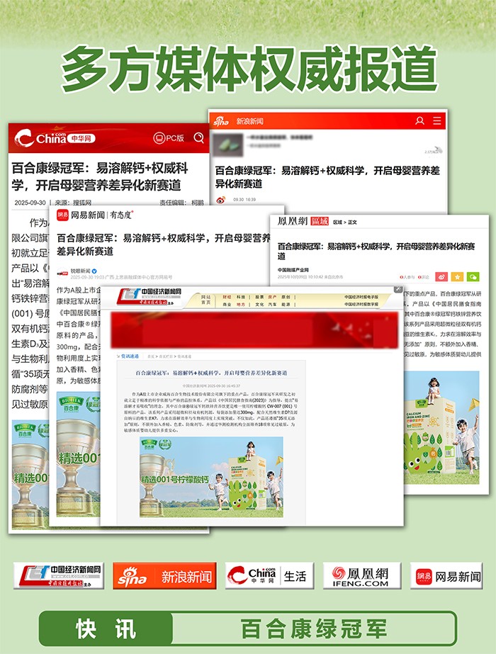 百合康绿冠军钙铁锌营养饮详情 (2).jpg