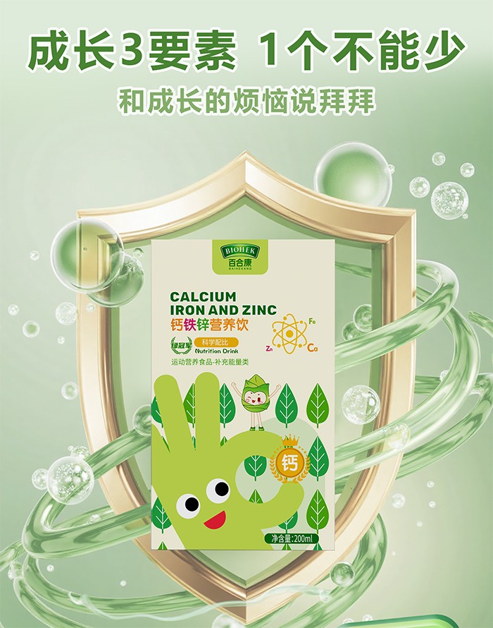 百合康绿冠军钙铁锌营养饮详情 (24).jpg