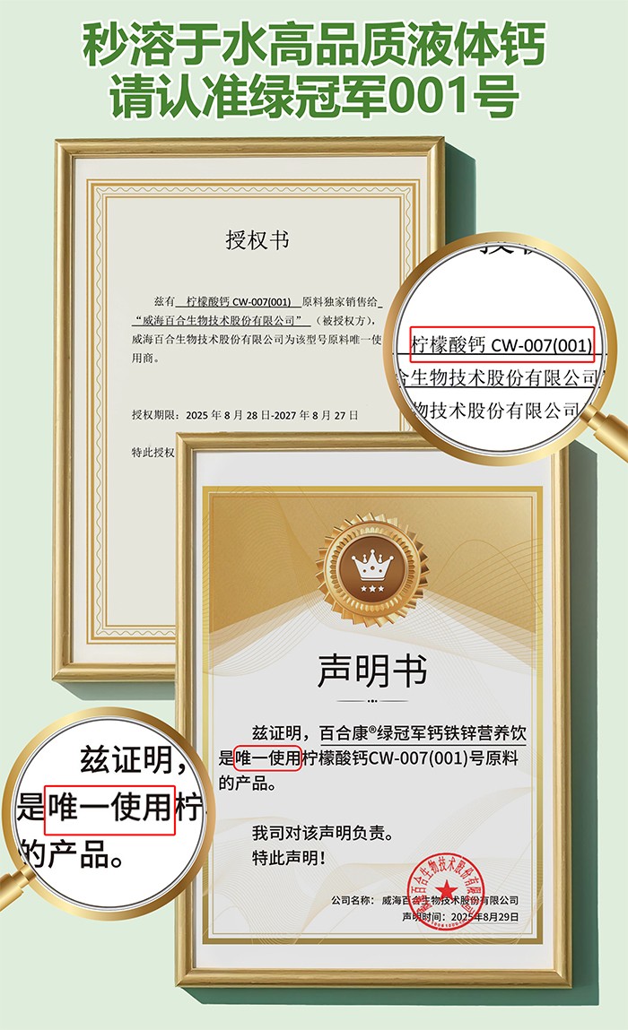 百合康绿冠军钙铁锌营养饮详情 (7).jpg