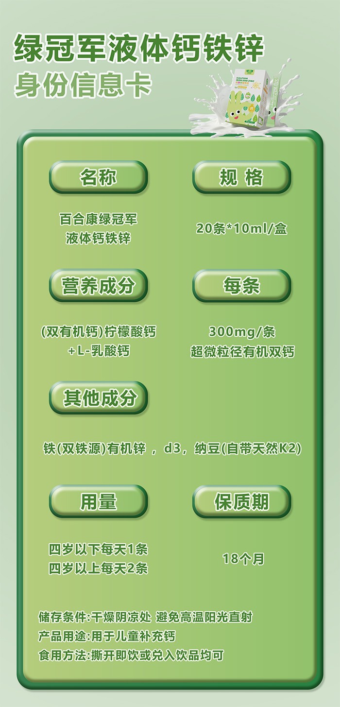 百合康绿冠军钙铁锌营养饮详情 (29).jpg