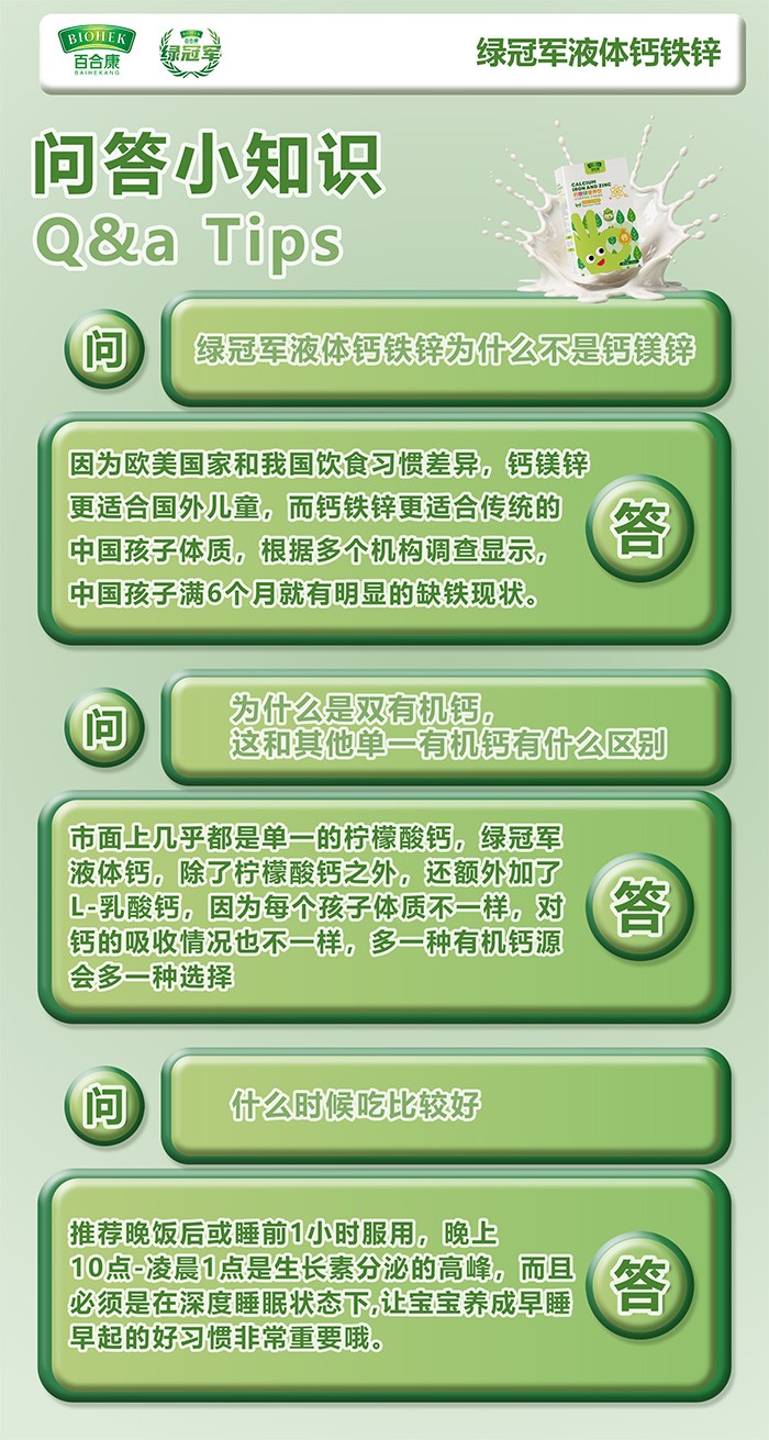 百合康绿冠军钙铁锌营养饮详情 (30).jpg