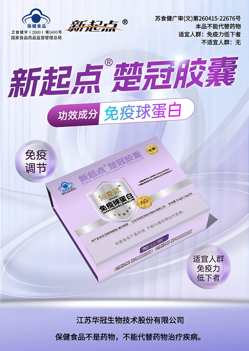 新起点楚冠胶囊 56粒海报.jpg