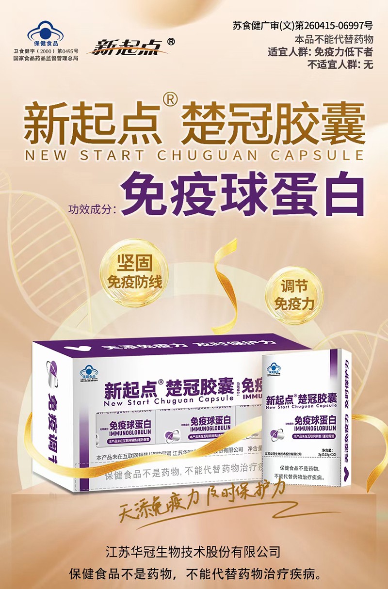 新起点楚冠胶囊 180粒海报.jpg