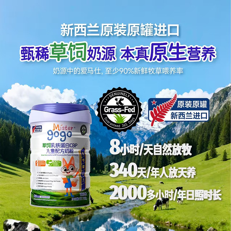 Mister gogo草饲乳铁蛋白CBP儿童配方奶粉1.jpg