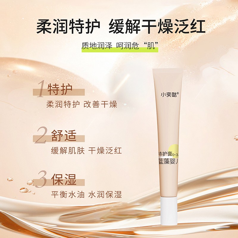 小奕噠藍藻嬰兒特護膏特點(diǎn).jpg