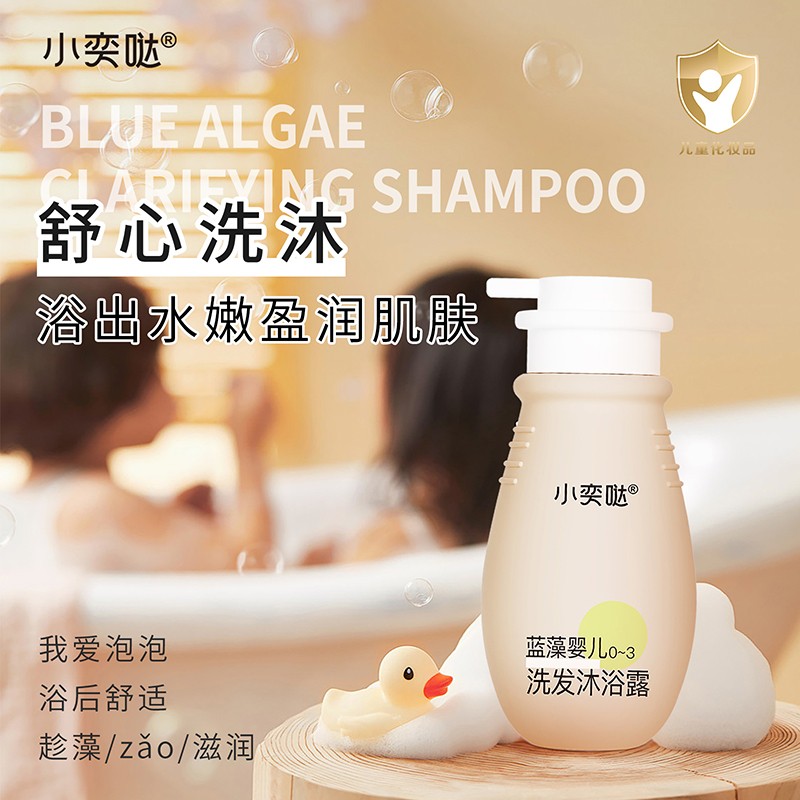  小奕噠藍(lán)藻嬰兒洗發(fā)沐浴露