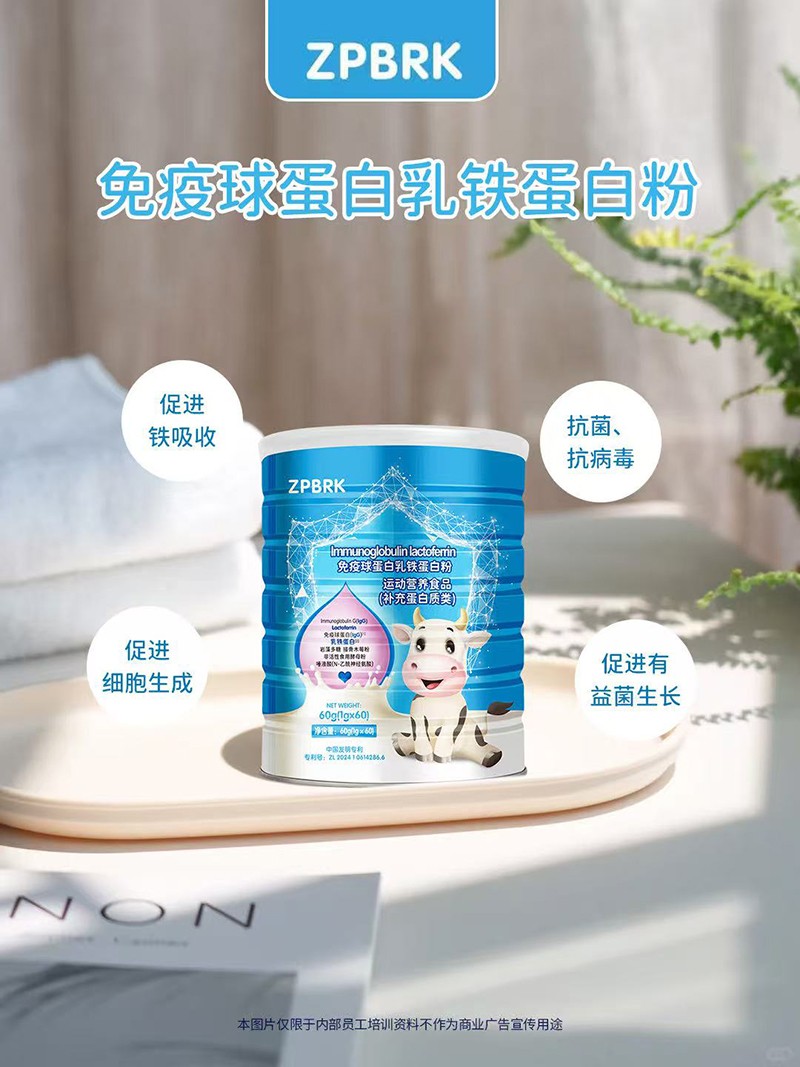  倍瑞可免疫球蛋白乳铁蛋白粉01