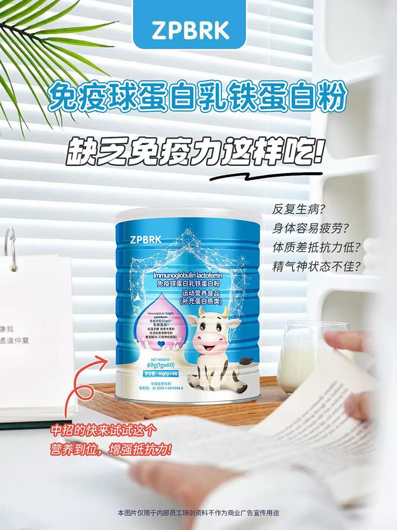  倍瑞可免疫球蛋白乳铁蛋白粉04