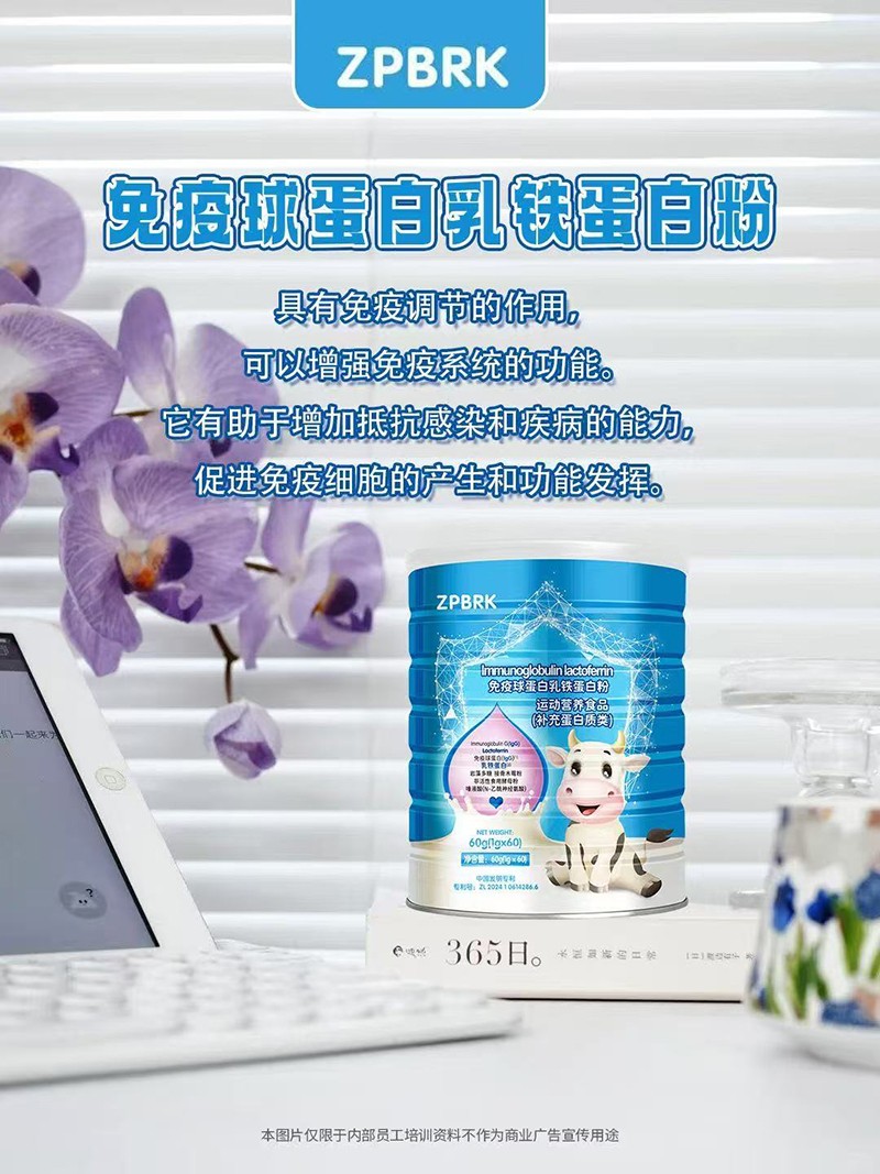  倍瑞可免疫球蛋白乳铁蛋白粉03