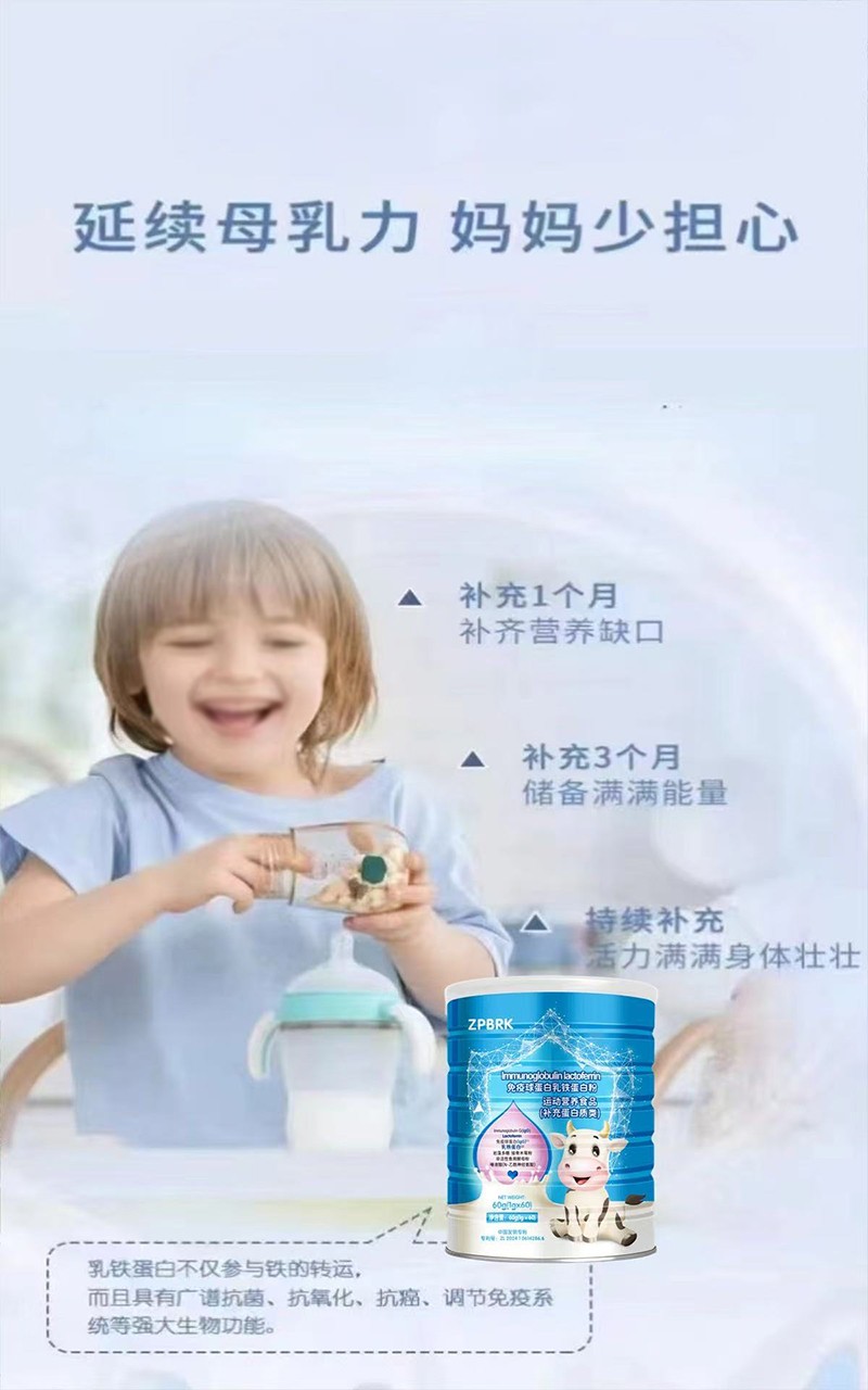  倍瑞可免疫球蛋白乳铁蛋白粉05