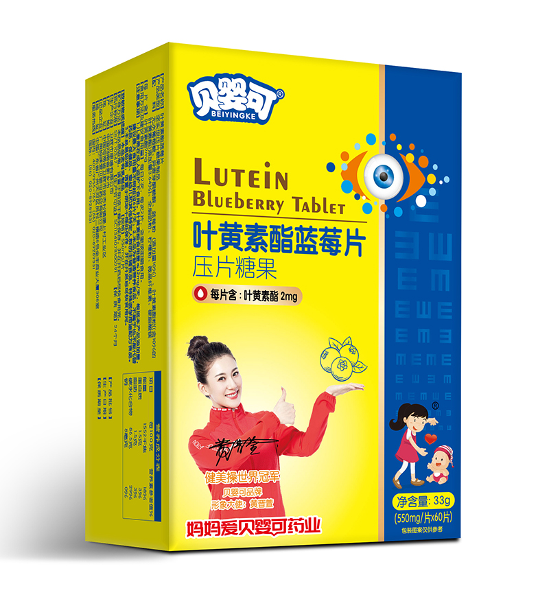 贝婴可叶黄素酯蓝莓片.jpg 贝婴可叶黄素酯蓝莓片.jpg