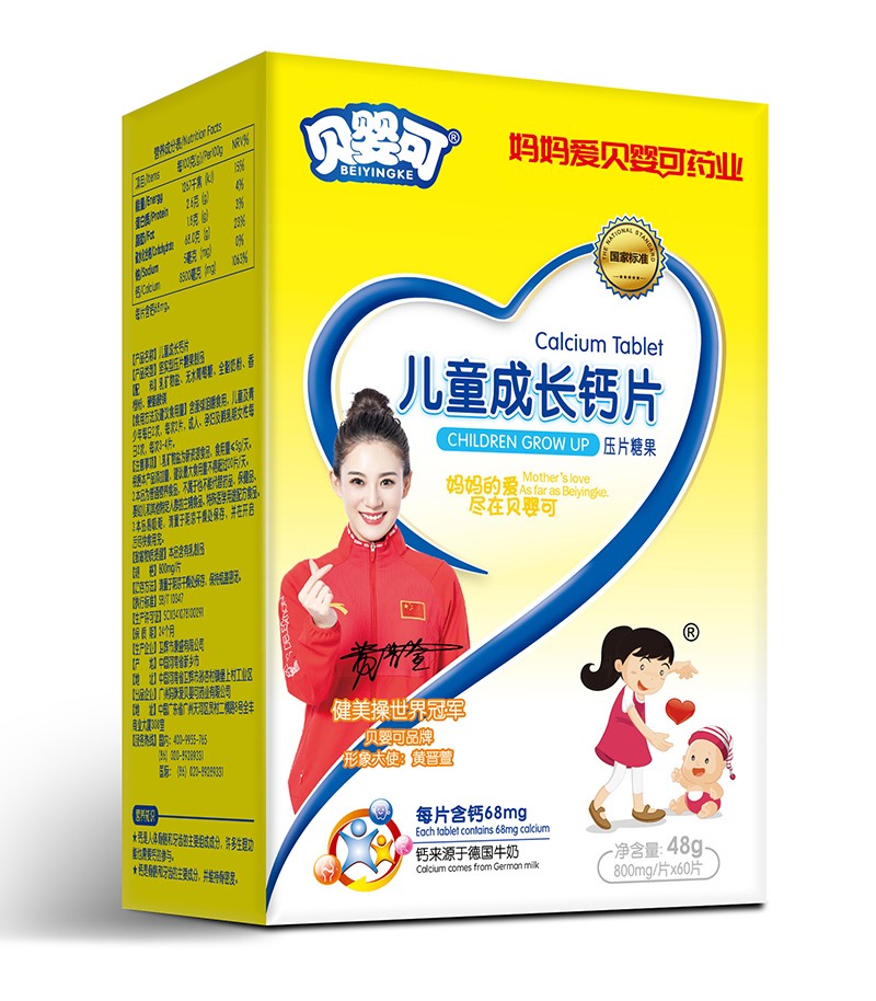 贝婴可儿童成长钙片