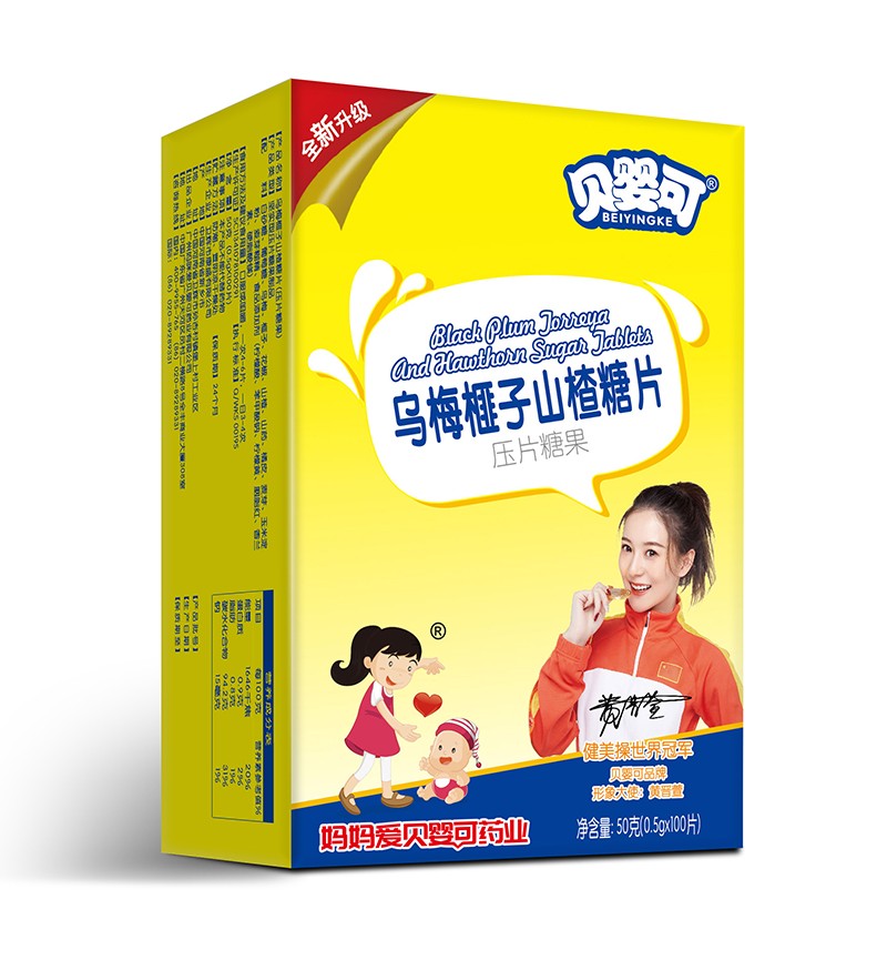  贝婴可乌梅榧子山楂糖片