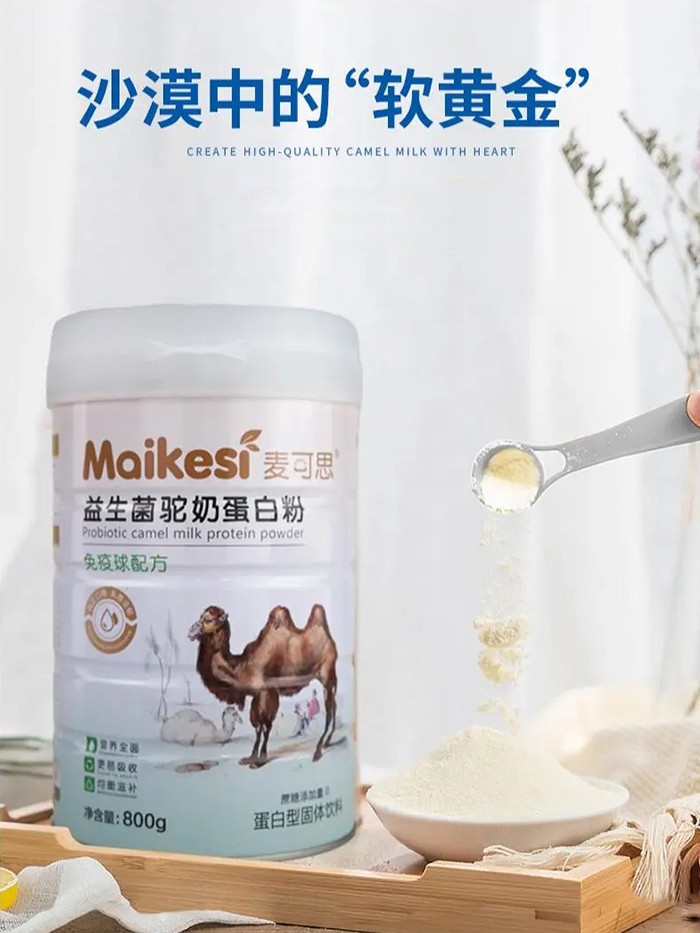 麦可思益生菌驼奶蛋白粉 免疫球配方 海报.jpg