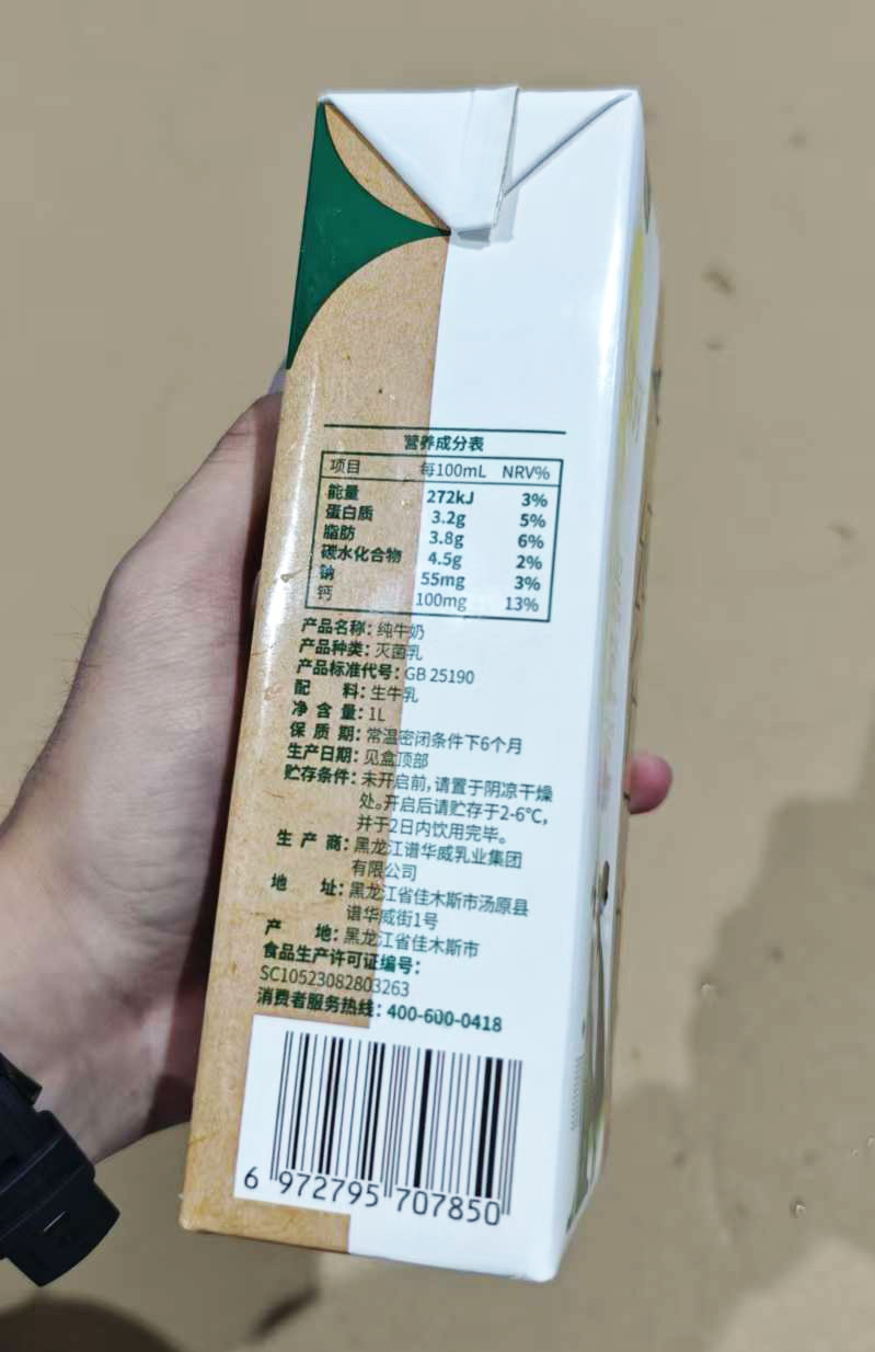 谱华威每日善时纯牛奶 (10).jpg