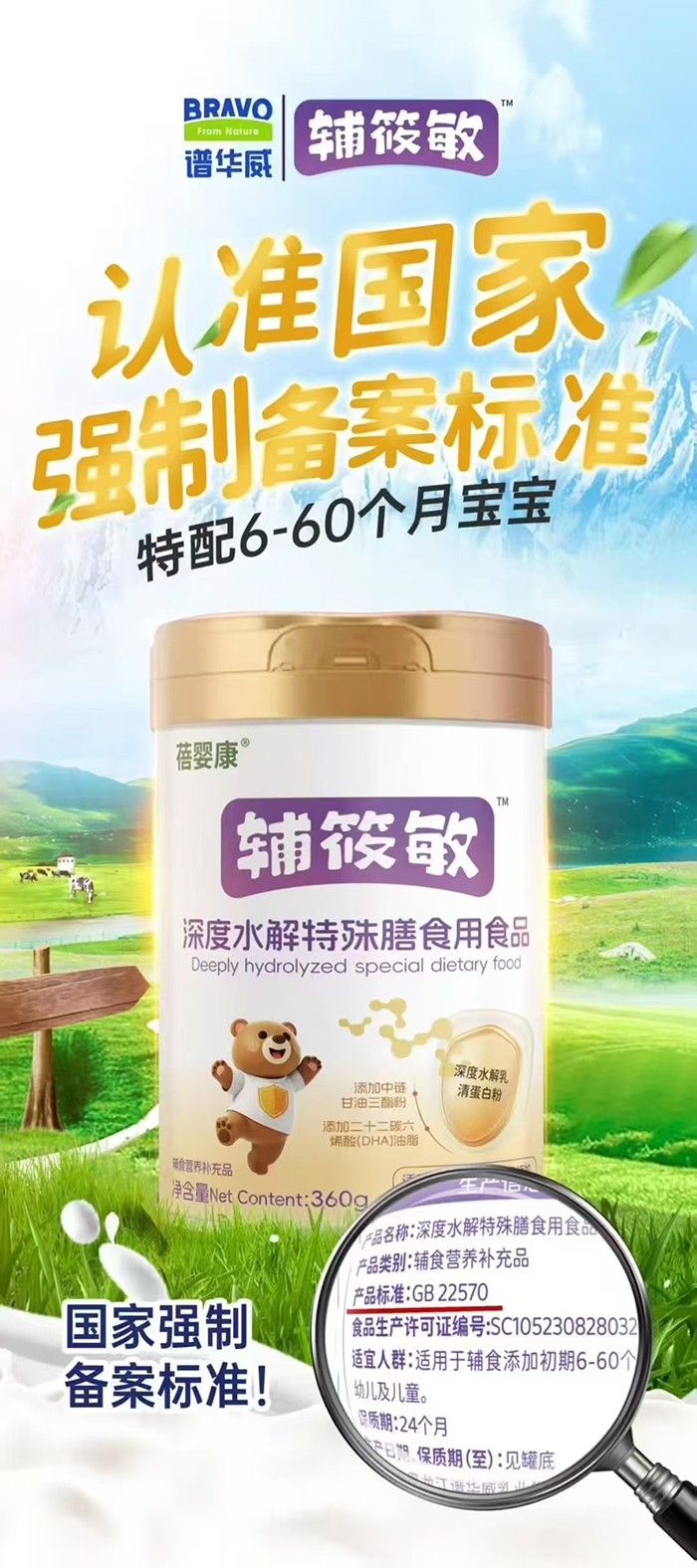 蓓婴康辅筱敏深度水解特殊膳食用食品.jpg 蓓婴康辅筱敏深度水解特殊膳食用食品.jpg