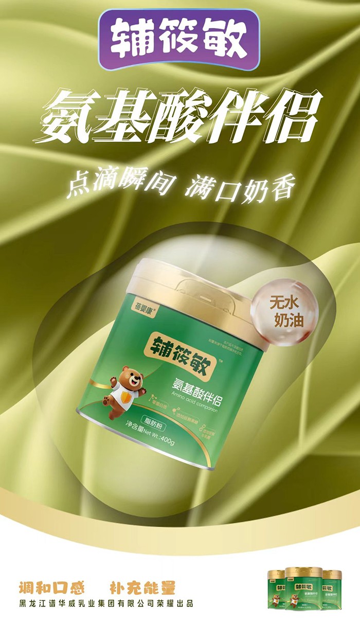 蓓婴康辅筱敏氨基酸伴侣代加工.jpg