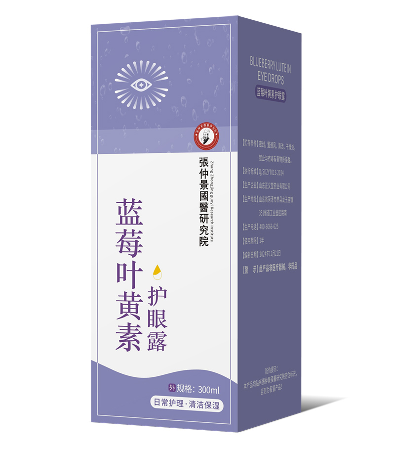 张仲景國醫研究院蓝莓叶黄素护眼露.jpg