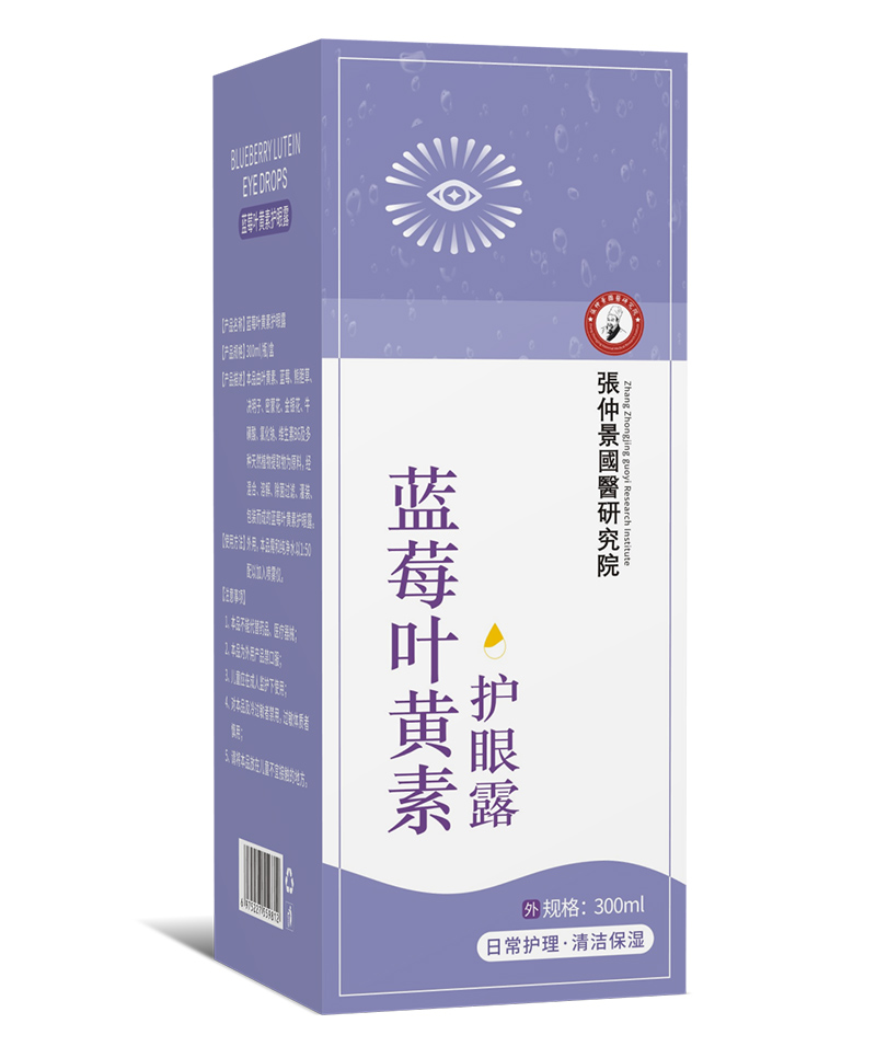 张仲景國醫研究院蓝莓叶黄素护眼露1.jpg
