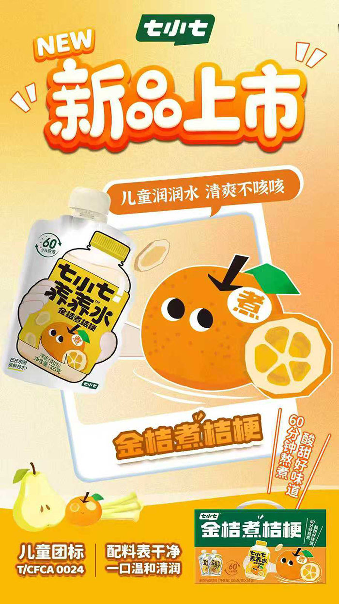 七小七金桔煮桔梗养养水.jpg 七小七金桔煮桔梗养养水.jpg