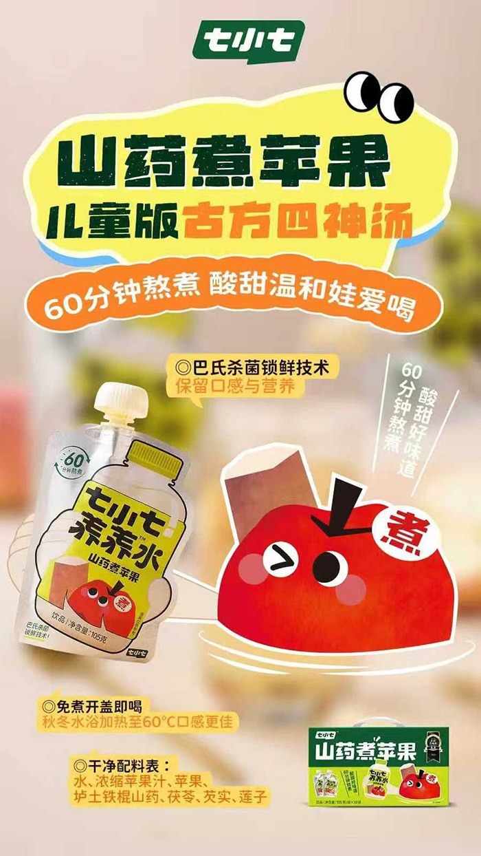 七小七山药煮苹果养养水.jpg 七小七山药煮苹果养养水.jpg