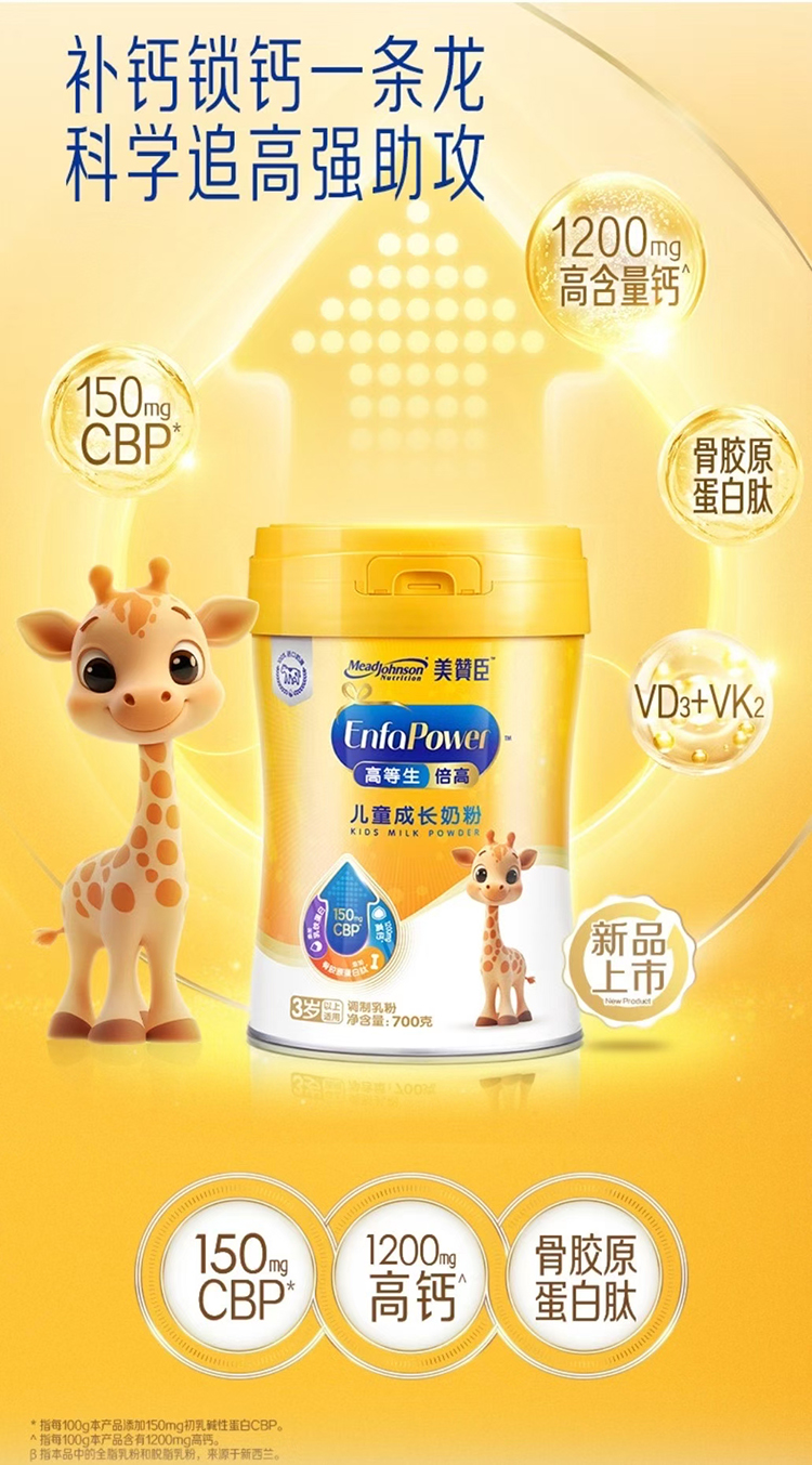 美赞臣高等生倍高儿童成长奶粉.jpg 美赞臣高等生倍高儿童成长奶粉.jpg