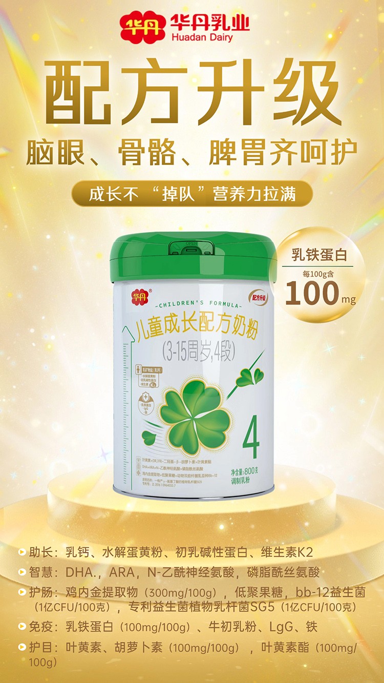 华丹儿童成长配方奶粉