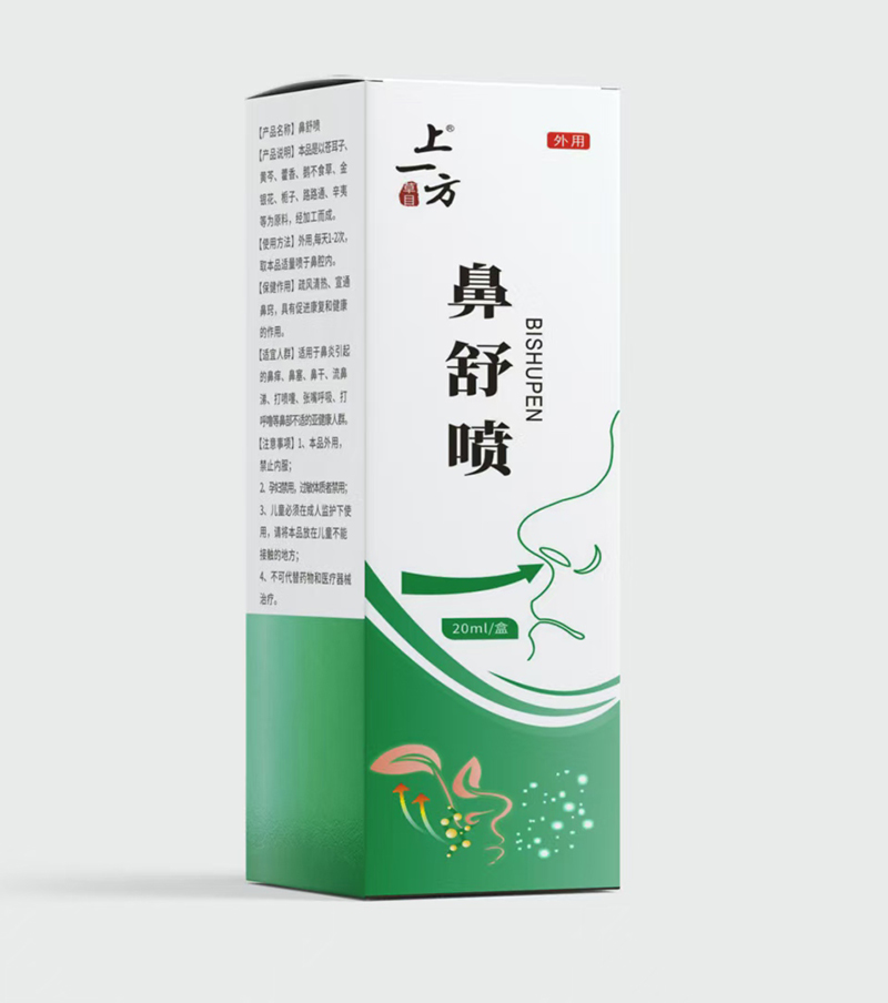 上一方鼻舒喷.jpg 上一方鼻舒喷.jpg