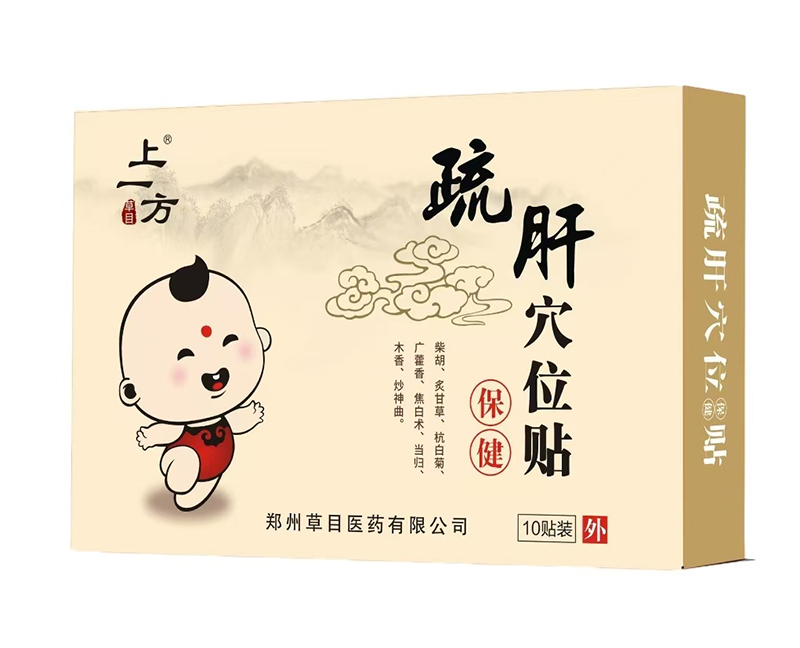 上一方疏肝穴位贴.jpg 上一方疏肝穴位贴.jpg